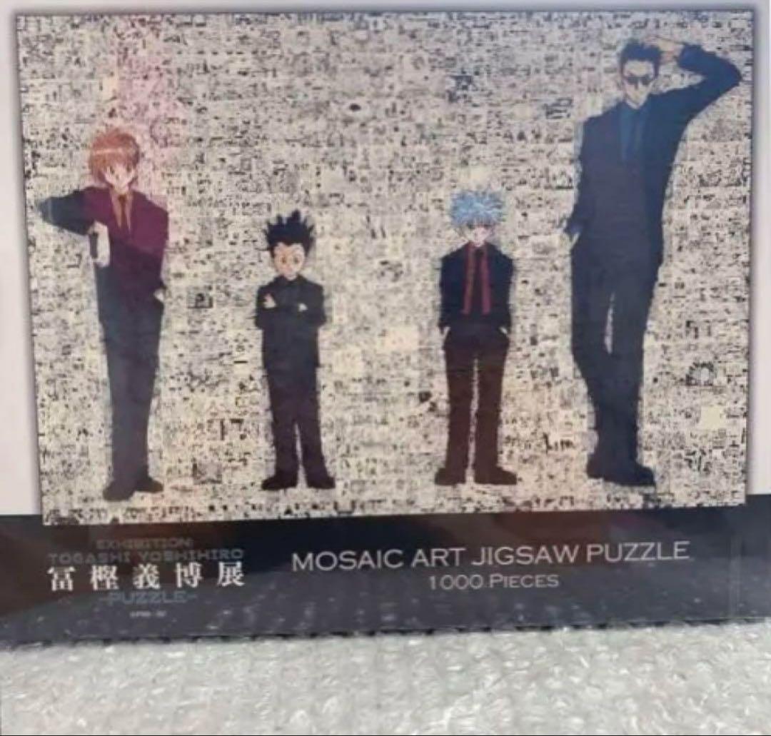 HUNTER×HUNTER モザイクアートパズル 新品未開封 冨樫義博展 👒冨樫